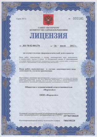 Лицензия на осуществление фармацевтической деятельности в Дзорахбюре
